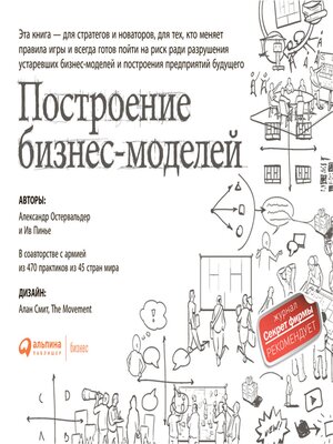 cover image of Построение бизнес-моделей